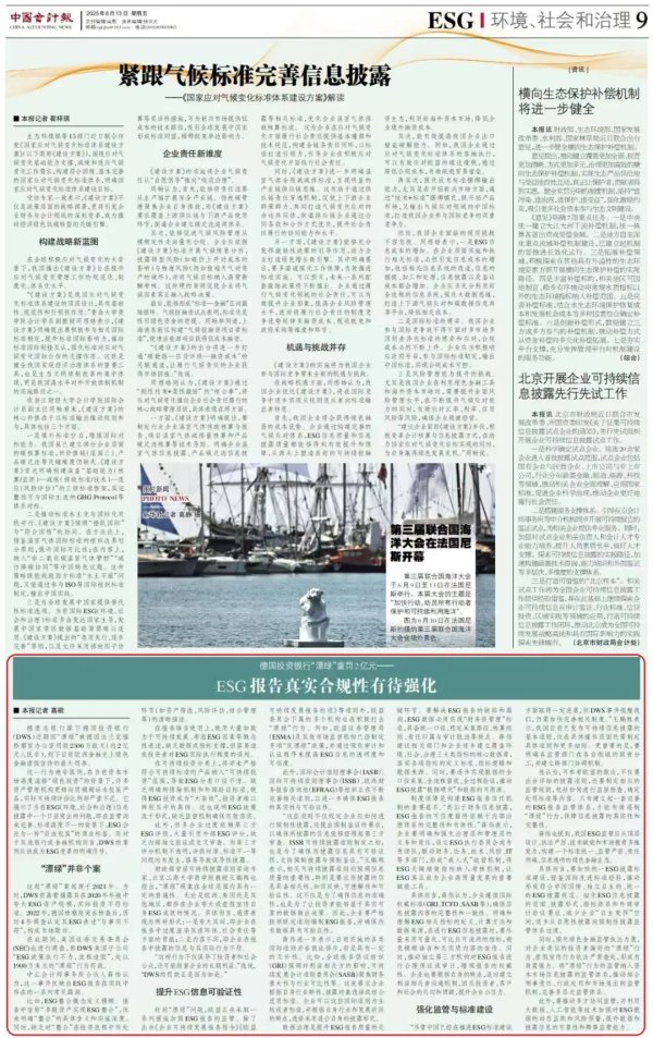 全智股配 德国投资银行“漂绿”重罚2亿元——ESG报告真实合规性有待强化