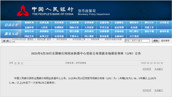 方道配资 6月LPR报价出炉：5年期和1年期利率均维持不变