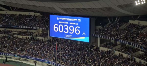 泽峰资本 60396人！“苏超”观众人数纪录再刷新